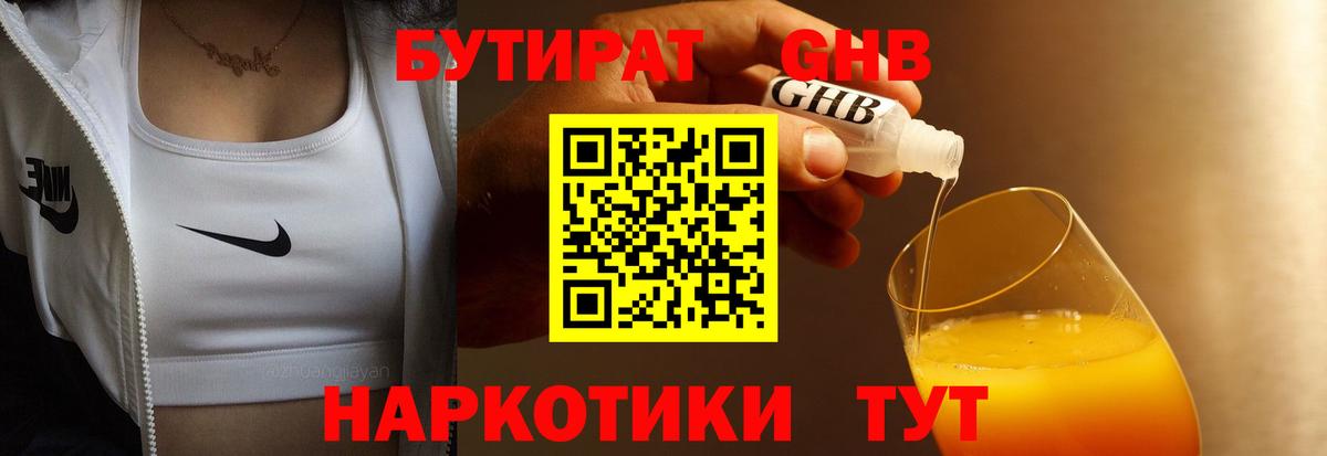 Бутират BDO Похвистнево