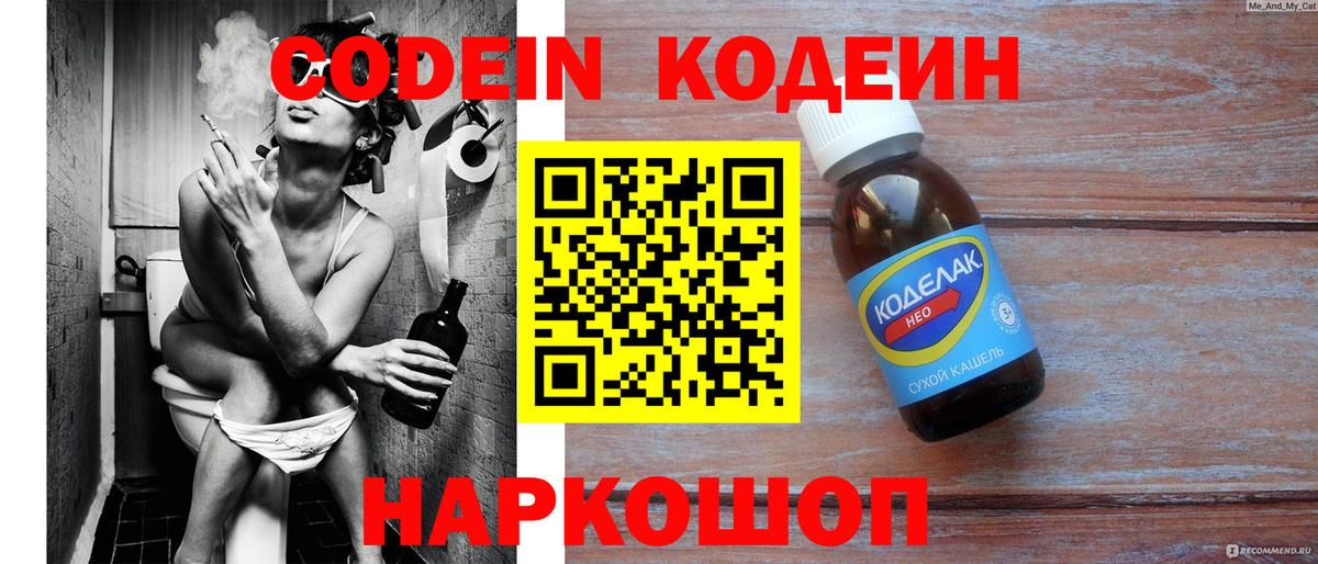 Кодеин Purple Drank Похвистнево