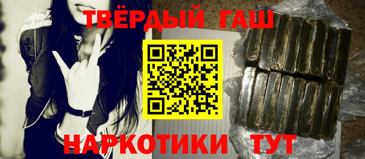 ГАШ hashish Похвистнево