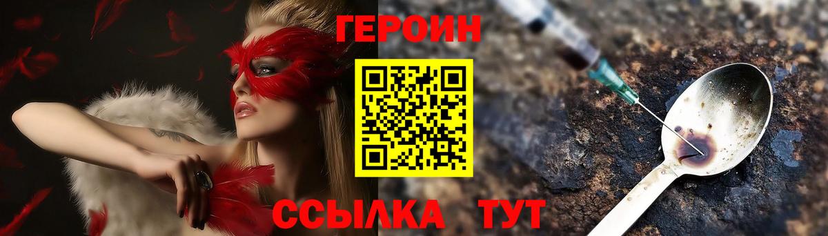Похвистнево  Героин  Вход с VPN  Героин гречка 
