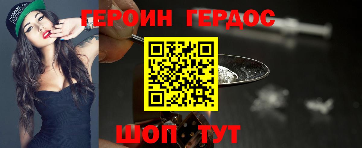Героин хмурый Похвистнево