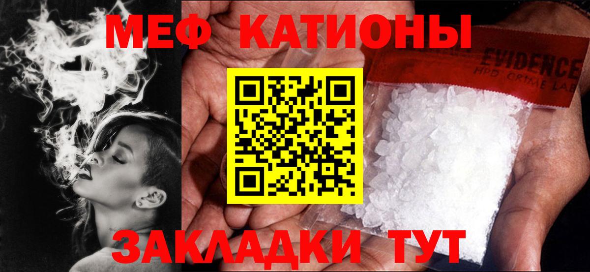 Меф мяу мяу мука Похвистнево