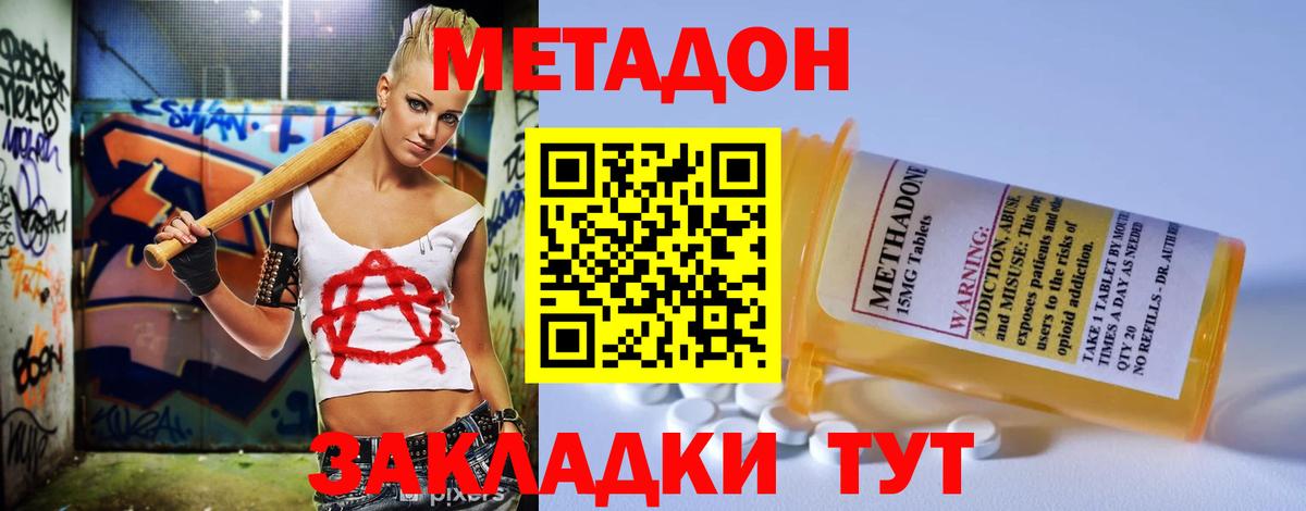 Похвистнево  МЕТАДОН белоснежный  Метадон белоснежный  Вход с VPN 