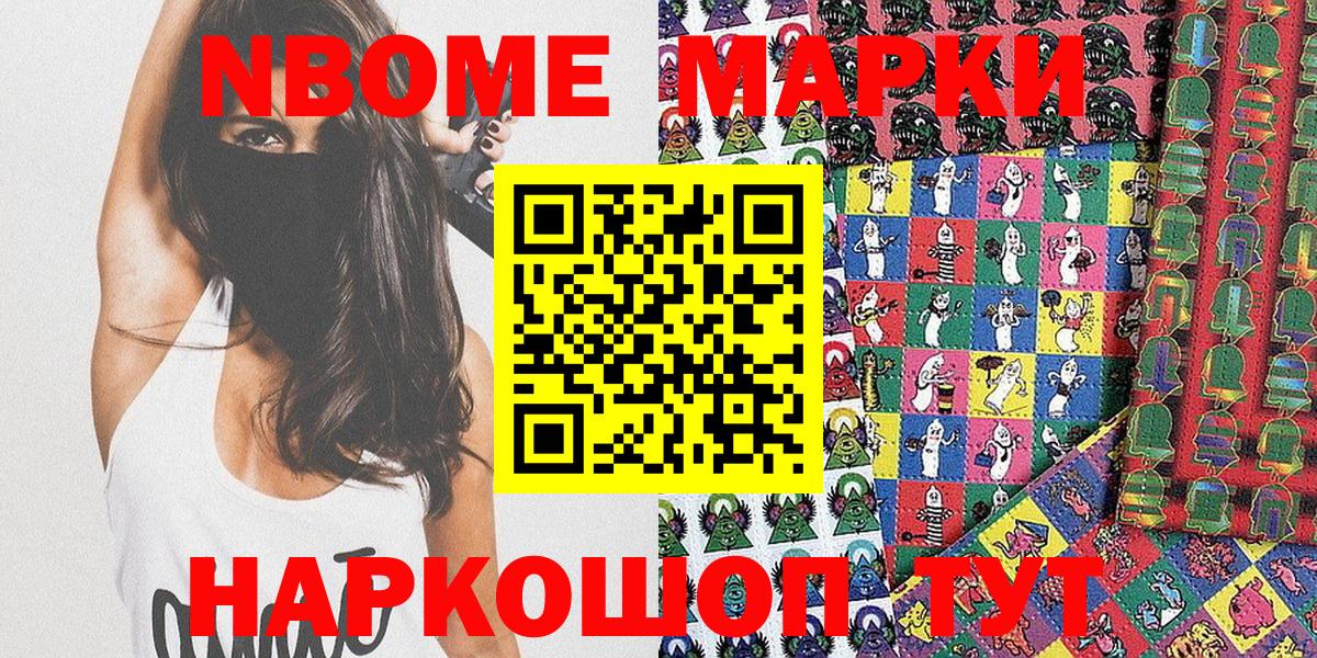 Марки N-bome 1,5мг  Наркотические марки  Вход с VPN  Похвистнево  Марки N-bome 1,5мг 
