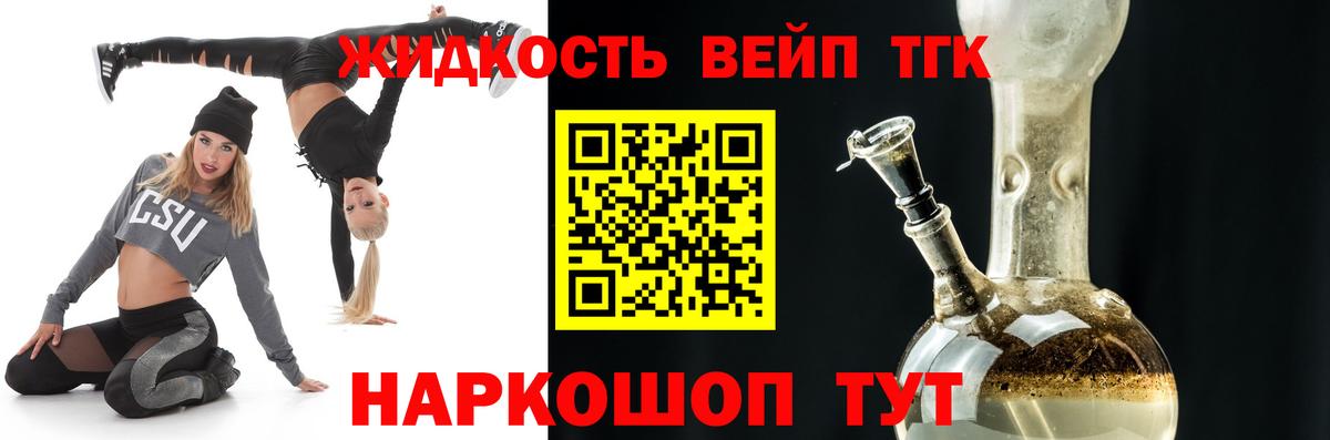 Дистиллят ТГК вейп Похвистнево